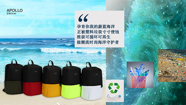 环保从“包”做起 从海洋回收垃圾中做出来的环保背包令人心动