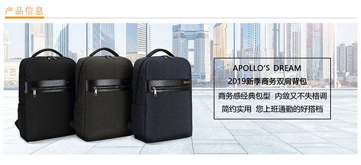 APOLLO'S DREAM2019新季商务双肩背包