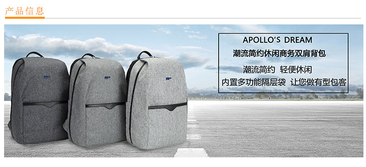 APOLLO'S DREAM潮流简约休闲商务双肩背包