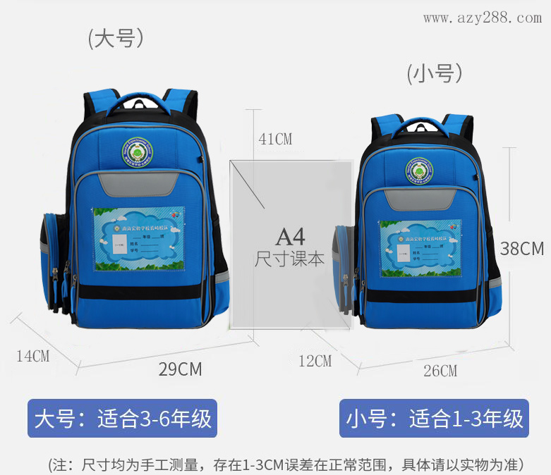 小学书包定制多大尺寸比较合适呢?