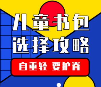 书包什么牌子的质量好?