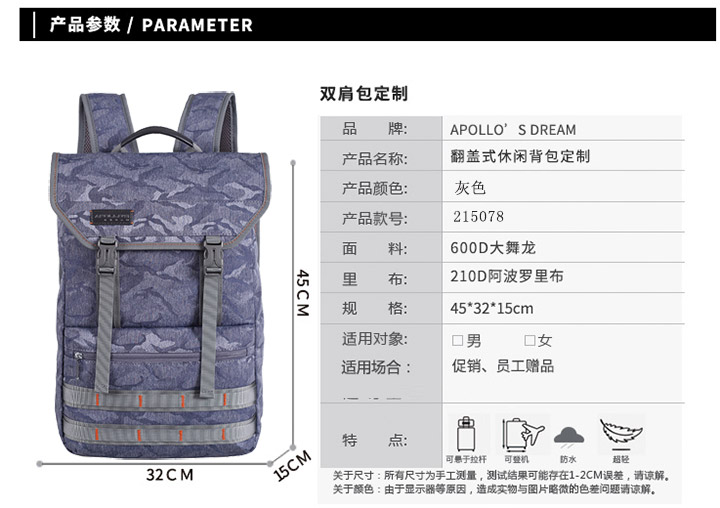 APOLLO'S DREAM翻盖式休闲双肩背包定制