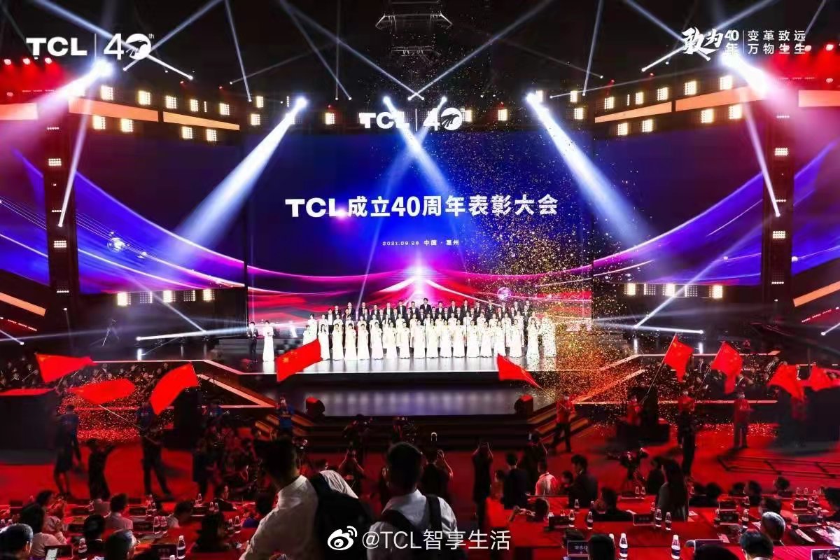敢为40年 隆重庆贺TCL集团成立40周年