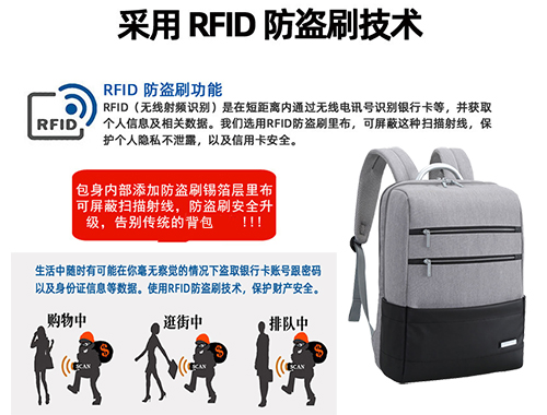 RFID防盗刷包有用吗?